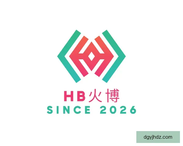 认识HB火博
